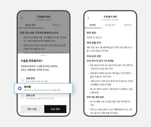 에이닷 '노트' 앱 버전 정리 화면. 사진ㅣSK텔레콤