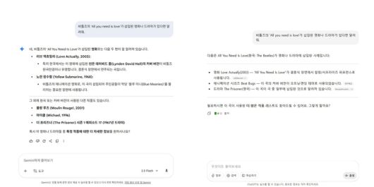 "비틀즈의 'All you need is love'가 삽입된 영화나 드라마가 있다면 알려줘"라는 질문에 대한 제미나이(왼쪽)와 챗GPT(오른쪽)의 답변.