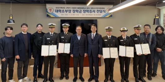 2025학년도 2학기 용접·접합소부장지원센터 대학소부장장학금 장학증서 수여식. 사진ㅣ국립한국해양대학교