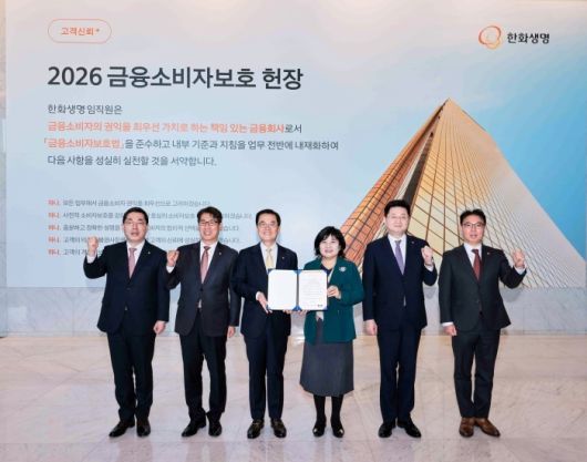 한화생명은 13일 여의도 63빌딩에서 '고객신뢰+PLUS 실천 선포식'을 개최했다. 왼쪽부터 박상호 IFC 대표, 최승영 한화생명금융서비스 대표, 이경근 한화생명 대표, 김미영 전 금융감독원 금융소비자보호처장, 고병구 피플라이프 대표, 김은석 한화라이프랩 대표. 사진ㅣ한화생명