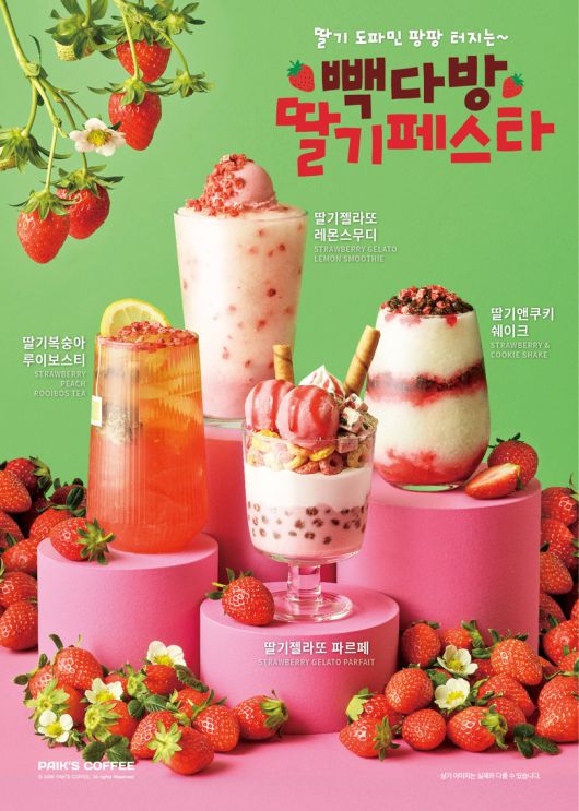 빽다방, 딸기 시즌 신메뉴 4종 출시. 이미지ㅣ더본코리아