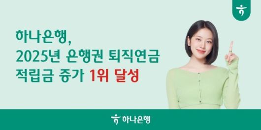 이미지ㅣ하나은행