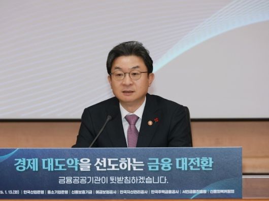 이억원 금융위원장이 13일 열린 금융위 산하 금융공공기관 업무보고를 주재하고 있다. 사진ㅣ금융위원회