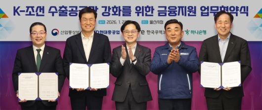 왼쪽부터 이호성 하나은행장, 이상균 HD현대중공업 대표, 김정관 산업통상부 장관, 김두겸 울산시장, 장영진 한국무역보험공사 사장. 사진ㅣ하나은행