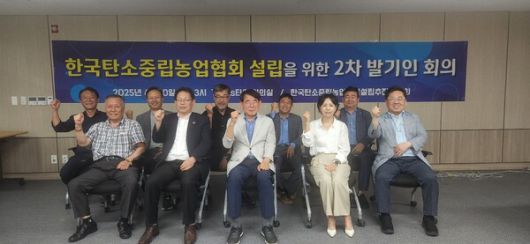 ‘한국탄소중립농업협회’의 설립을 위한 2차 발기인 회의가 2025년 6월 30일 오후 3시, 서울 금천구 가산디지털단지 KS타워 B2층 회의실에서 개최됐다.(사진=SDG뉴스)
