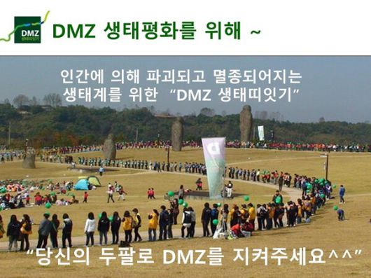 발트의 길을 넘어 우리에게는 DMZ 생태띠잇기가 있다 (사진=배병호)