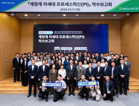 17일 농협은행 본사에서 열린 '프로젝트 NEO' 착수보고회에서 참석자들