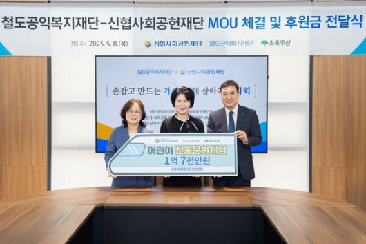 왼쪽부터 초록우산 구미희 전북지역본부장, 신협사회공헌재단 박규희 부문장, 한국철도공사 권영주 인재경영본부장