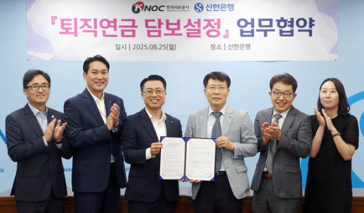 신한은행 자산관리솔루션그룹장(왼쪽 세번째)과 신용화 한국석유공사 경영지원본부장(오른쪽 세번째) 및 관계자들