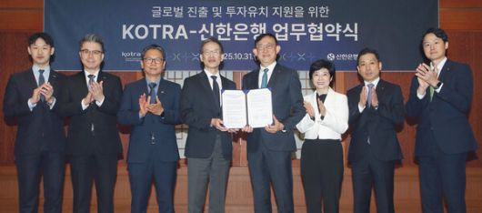 서승현 신한은행 글로벌사업그룹장(오른쪽 네번째)과 김태형 Invest KOREA 대표(오른쪽 다섯번째) 및 관계자들