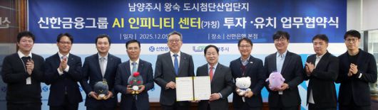 정상혁 신한은행장(왼쪽 다섯번째)과 주광덕 남양주시장(왼쪽 여섯번째)