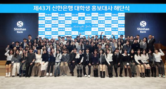 신한은행 대학생 홍보대사 43기 해단식