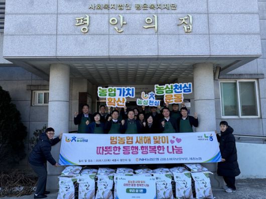 (앞줄 왼쪽부터) 강영희 동세종농협조합장, 박상필 NH농협은행 세종본부장, 박장순 NH농협은행 금융소비자호보부문 부행장, 한미희 평안의집 원장, 장경일 조치원농협조합장, 김병민 세종연서농협조합장 및 직원들