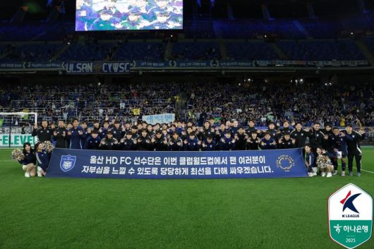 2025 국제축구연맹(FIFA) 클럽 월드컵에 출전하는 울산 HD