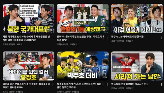 전직 축구선수 박주호의 '캡틴 파추호' 유튜브 채널