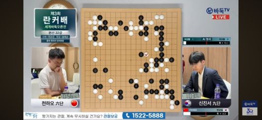 중반 들어 인공지능 승리 예상치가 흑 쪽으로 확 기울어 있다. (사진 바둑TV 캡처)