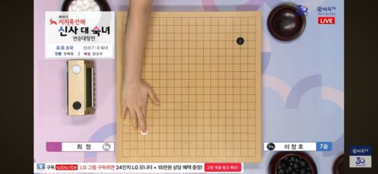 최정 9단의 첫 수.(사진 바둑TV 화면 캡처)