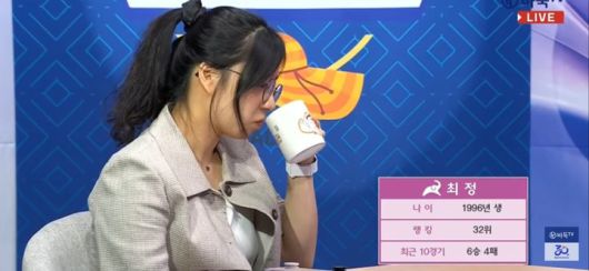 대국 전 긴장한 듯 목을 축이고 있는 최정 9단.(사진 바둑TV 화면 캡처)
