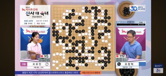 오유진 9단이 초시계를 꺼 항복을 선언하는 순간.(사진 바둑TV 캡처)