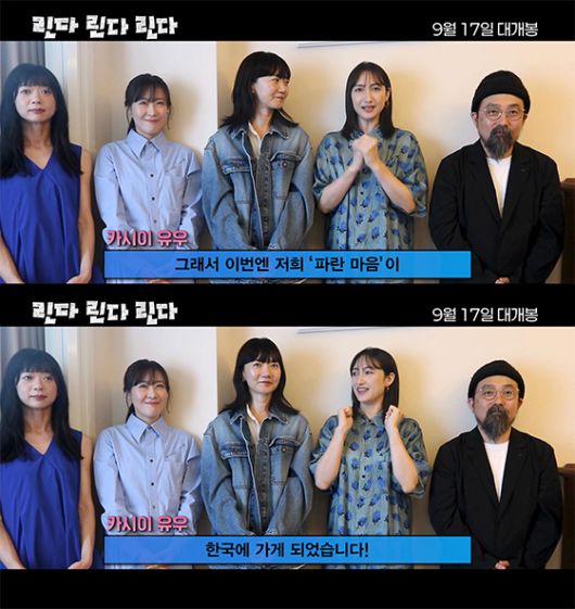 '린다 린다 린다' 내한 예정 영상