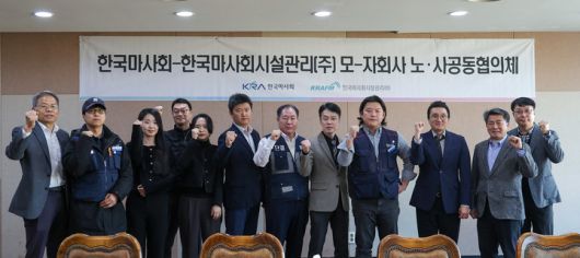 한국마사회-한국마사회시설관리㈜ 간 모·자회사 노사공동협의회에 참석한 관계자들이 기념사진을 찍고 있다.(사진 한국마사회 제공)