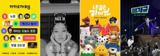 카카오M 오리지널 디지털 콘텐츠 예능 / 사진=카카오M