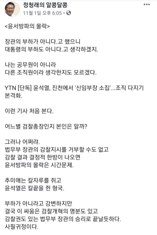 1일 정청래 더불어민주당 의원이 자신의 페이스북에 올린 게시물 / 사진=정청래 의원 페이스북 갈무리
