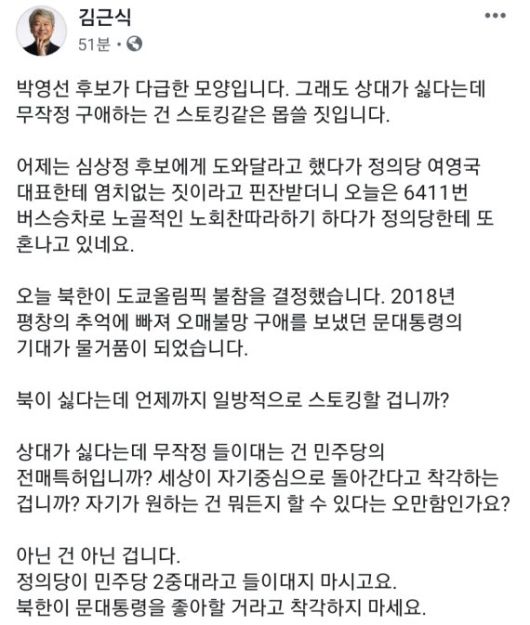 사진=김근식 국민의힘 비전전략실장 페이스북 갈무리