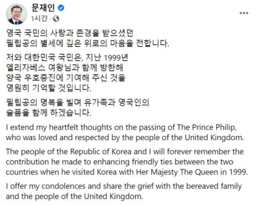 문재인 대통령의 페이스북 캡쳐 화면.