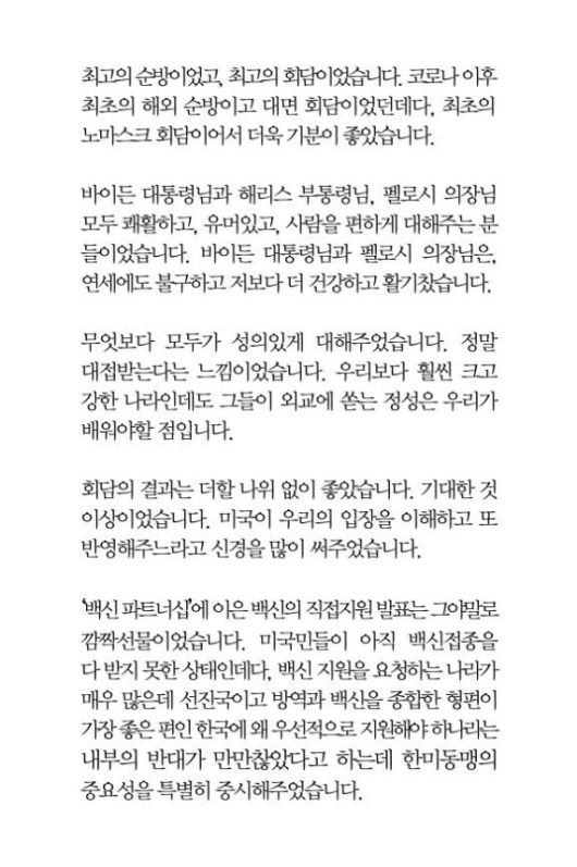 /사진=문재인 대통령 SNS