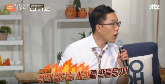 방송인 김제동. 유튜브 캡처