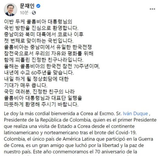 문재인 대통령의 페이스북 캡쳐 화면.