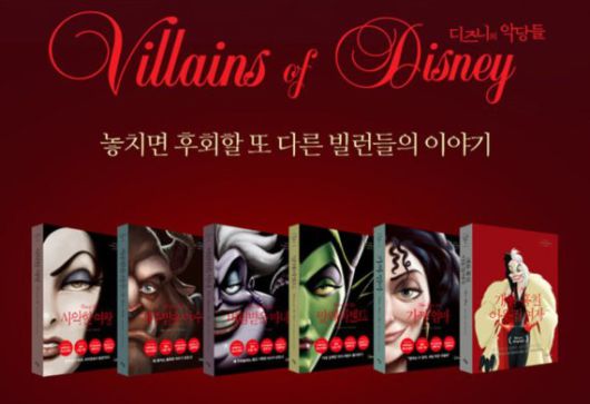스토리텔 디즈니의 악당들 /사진=스토리텔