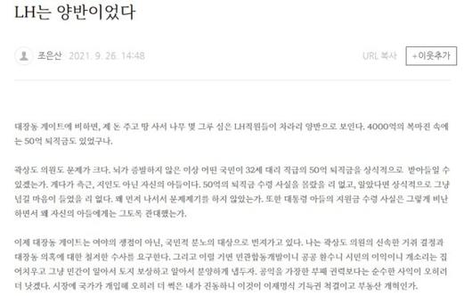 [서울=뉴시스] 조은산 블로그 글 2021.09.27(사진=조은산 블로그 글 캡처) photo@newsis.com*재판매 및 DB 금지 *재판매 및 DB 금지 /사진=뉴시스