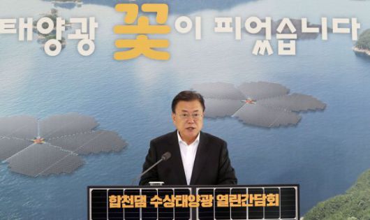 문재인 대통령이 24일 경남 합천댐 물문화관에서 열린 합천댐 수상태양광 발전개시 관련 간담회에 참석해 모두 발언을 하고 있다. 뉴시스