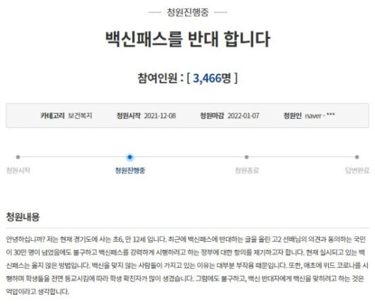 청와대 국민청원 게시판 캡처