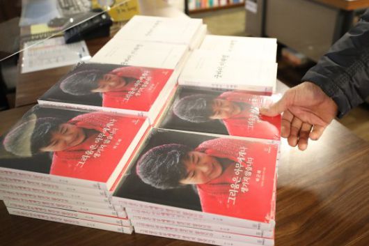 지난 1월16일 서울 종로구 교보문고 광화문점에 박근혜 전 대통령이 지난 4년간 옥중에서 지지자들과 나눈 편지를 묶어 펴낸 신간 '그리움은 아무에게나 생기지 않습니다'가 진열되어 있다. 2022.1.16/뉴스1 © News1 임세영 기자 /사진=뉴스1