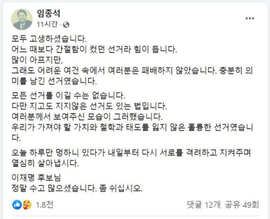 임종석 전 청와대 비서실장 페이스북 갈무리