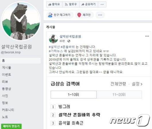 지난 2020년의 '설악산 국립공원' 공식 페이스북 캡쳐 화면.