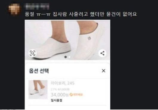 윤석열 대통령 당선이 부인 김건희 여사가 착용한 슬리퍼 (사진 출처=김건희 여사 공식팬카페 캡처) 2022.04.05. 사진=뉴시스