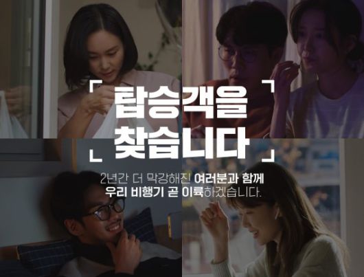 탑승객을 찾습니다 이벤트 페이지. 아시아나항공 제공