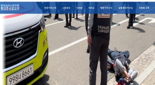 현대중공업 노동조합은 2일 조합 홈페이지를 통해 지난 4월 28일 천막을 반입하려던 집행간부의 경비대로부터 폭행을 당했다고 주장하는 내용을 공지했다. /사진=현대중공업 노동조합 홈페이지