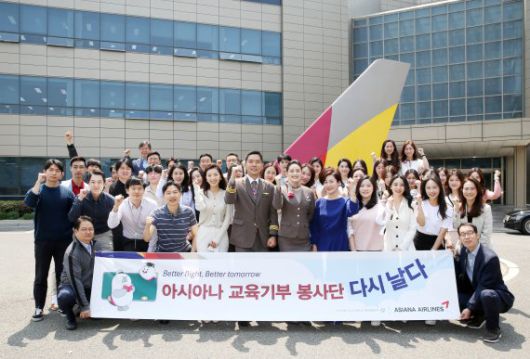 아시아나 교육기부 봉사단 참여 임직원들이 17일 서울 강서구 아시아나항공 본사에서 진행된 오리엔테이션을 마무리하고 기념촬영을 하고 있다. 아시아나항공 제공