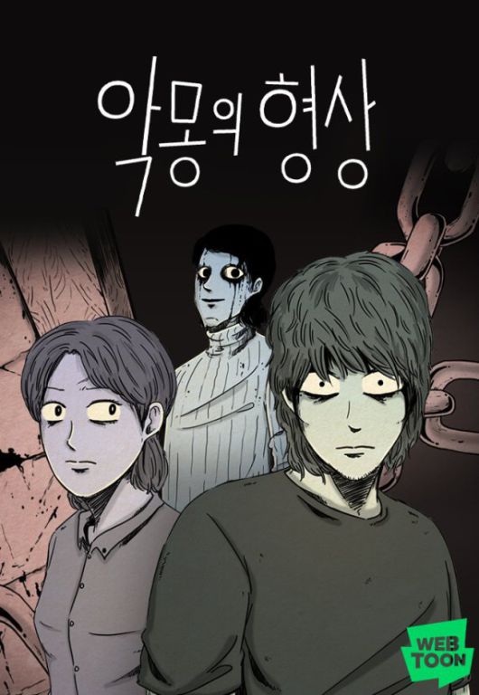 악몽의 형상 /사진=네이버웹툰