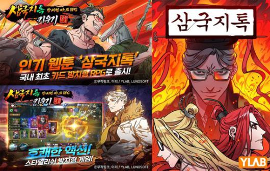 게임 '삼국지톡 키우기' /사진=와이랩