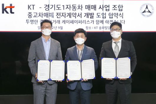 KT가 경기도1자동차매매사업조합, 주식회사 케이페이퍼리스와 중고차 매매 전자계약 시스템 도입을 위한 업무협약을 체결했다고 18일 밝혔다. 김용남 KT 제주단장 상무(사진 왼쪽부터), 최정호 경기도1자동차매매사업조합 조합장, 송대일 케이페이퍼리스 대표가 업무협약을 마치고 기념사진을 촬영하고 있다. KT 제공