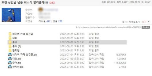 보배드림 회원이 상간남들의 신상 정보를 정리했다며 조만간 공개하겠다고 밝혔다. (보배드림 갈무리) /사진=뉴스1