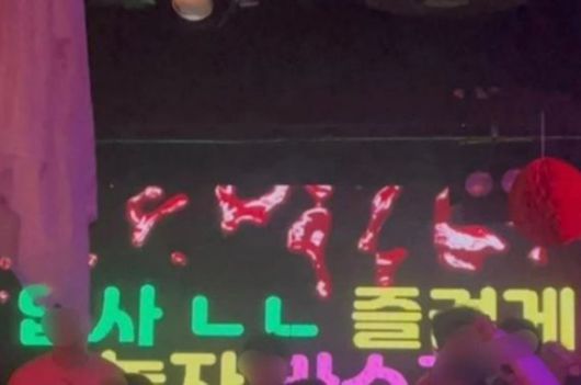 ‘압사 ㄴㄴ 즐겁게 놀자’ 문구로 논란이 된 클럽 전광판. 출처=온라인커뮤니티