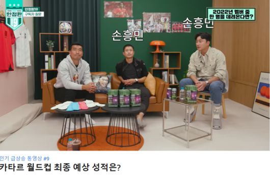 유튜브 '안정환 19' 채널 캡처