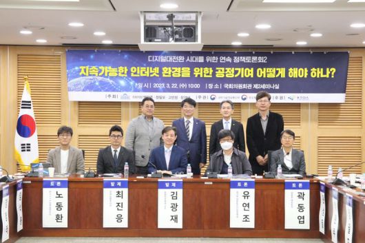 22일 서울 여의도 국회의원회관에서 '지속가능한 인터넷 환경을 위한 공정 기여 어떻게 해야하나'를 주제로 열린 정책토론회 참석자들이 기념촬영을 하고 있다. 박완주 의원실 제공